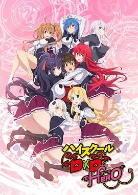 恶魔高校D×DHERO动漫